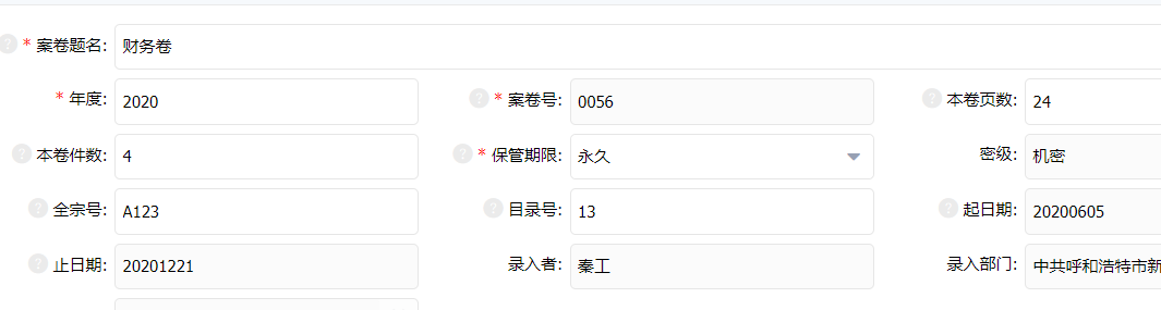 自动录入功能