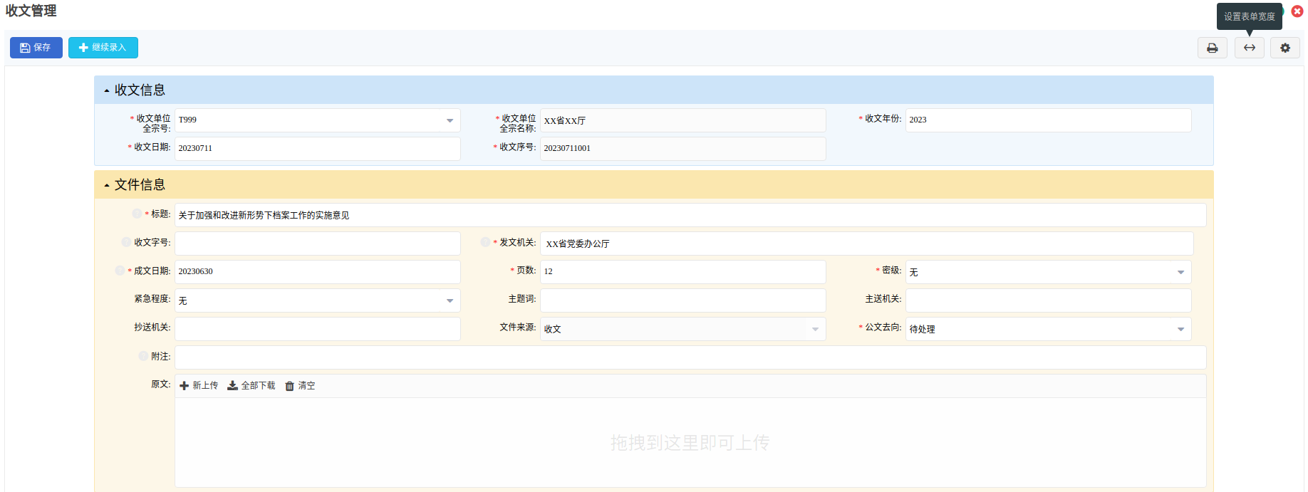 像素的录入窗口