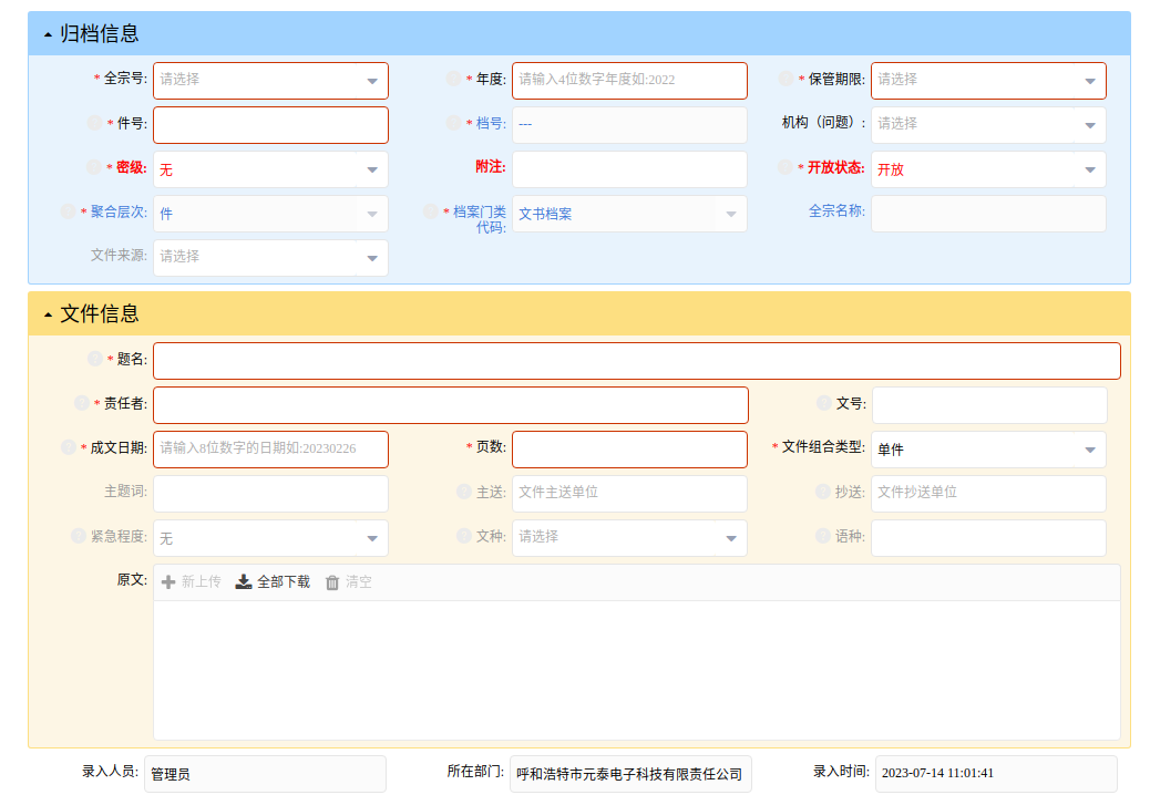 用户可增加保管期限名称和代码