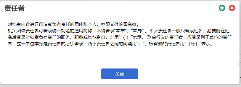 档案知识提示功能