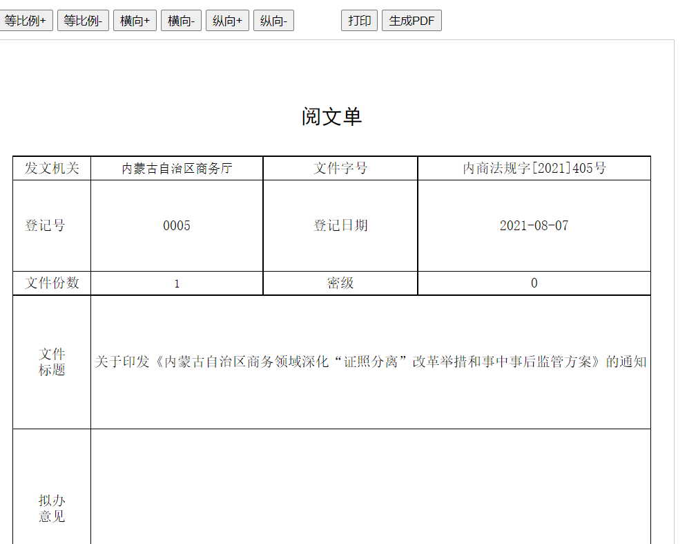 打印阅文单
