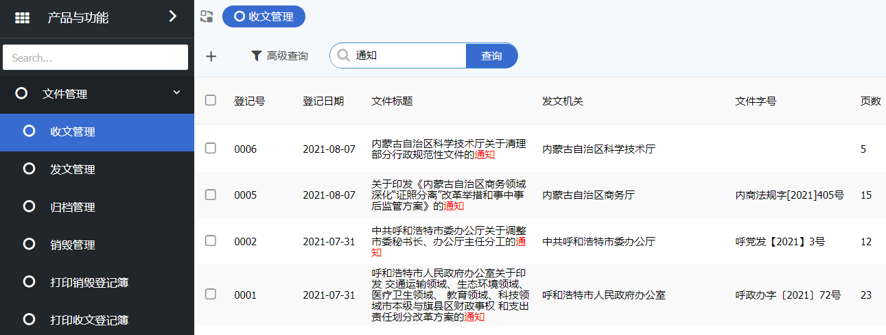 查询结果显示