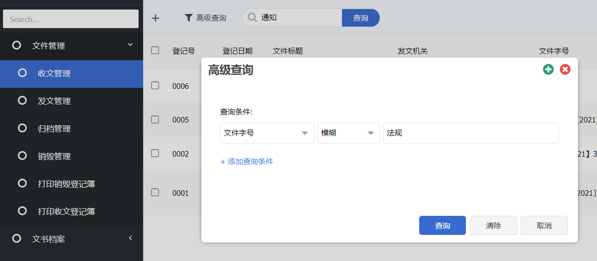 高级查询对话框