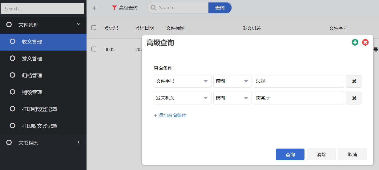 有两个查询条件的高级查询输入窗口