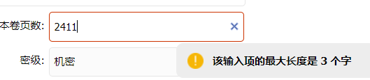 规避录入错误的功能