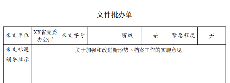 打印阅办单窗口