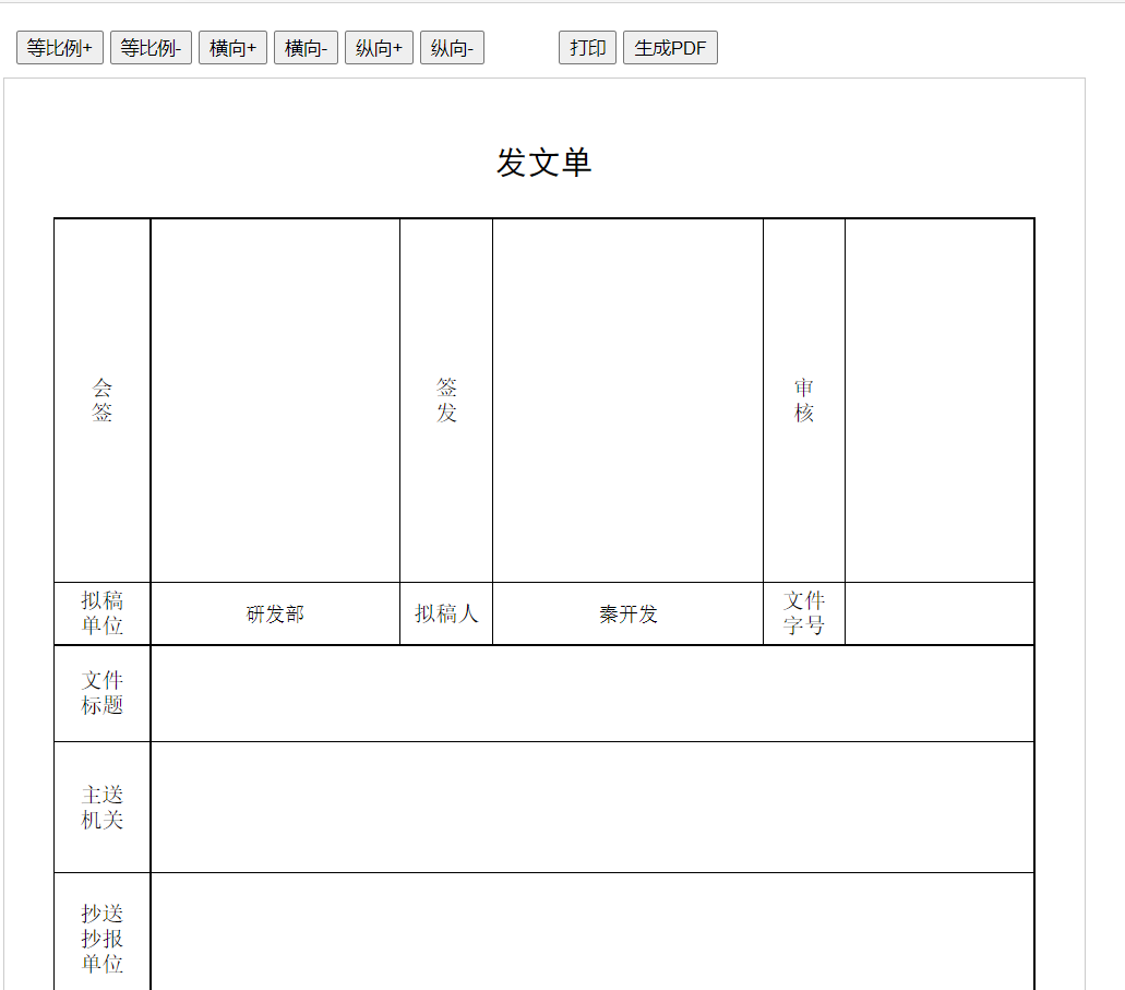打印发文单