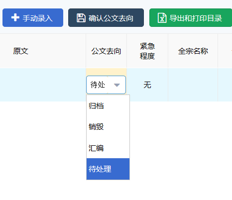 文件去向操作