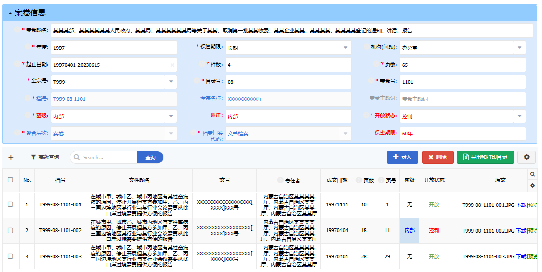 机关单位档案室目录号分配示意