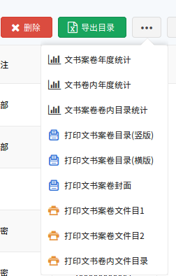 案卷管理功能中可供打印的目录明细