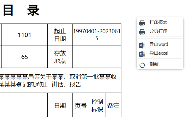 分页打印案卷文件目录