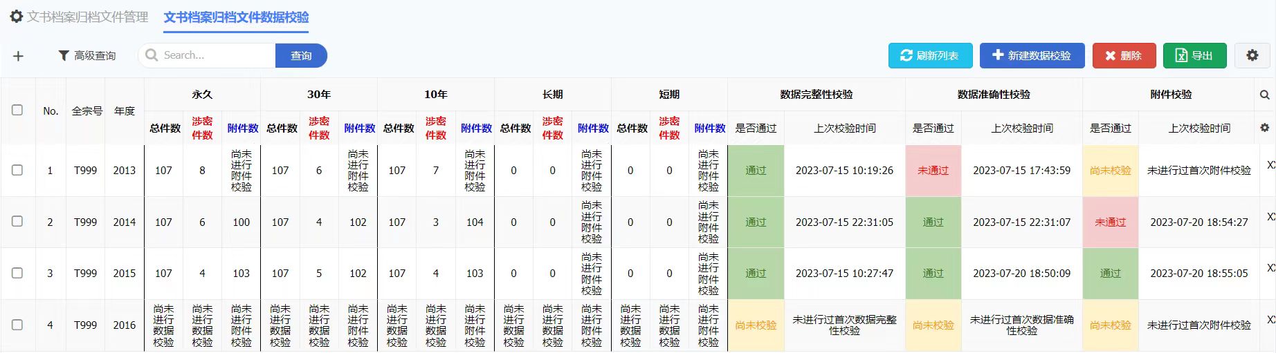 数据校验功能