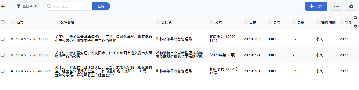 归档文件列表