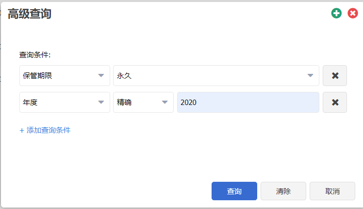 归档文件高级查询