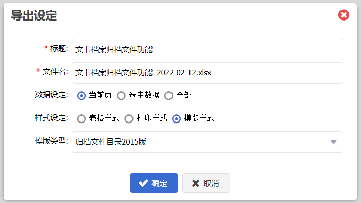 归档文件导出