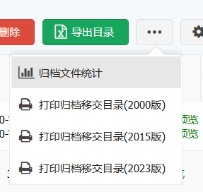 统计和打印目录选项