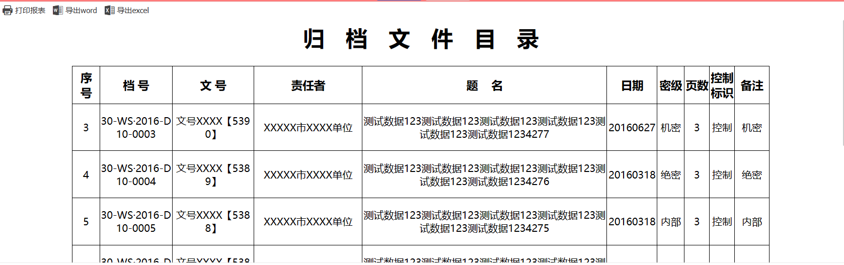 有控制标识的归档文件目录