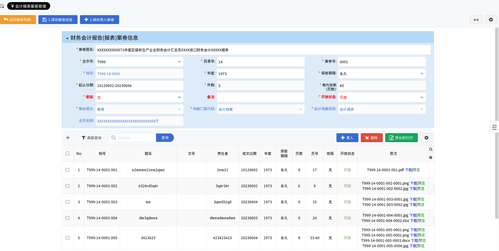 会计档案财务会计报告（报表）案卷级录入界面