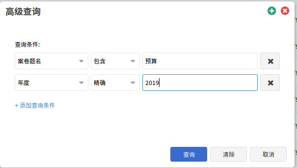 高级查询对话框