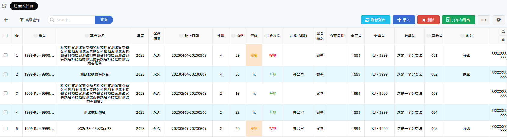 科技档案列表界面