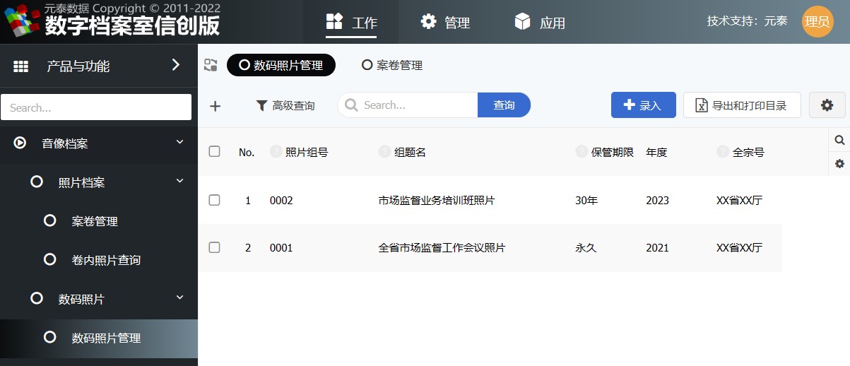 数码照片照片组列表