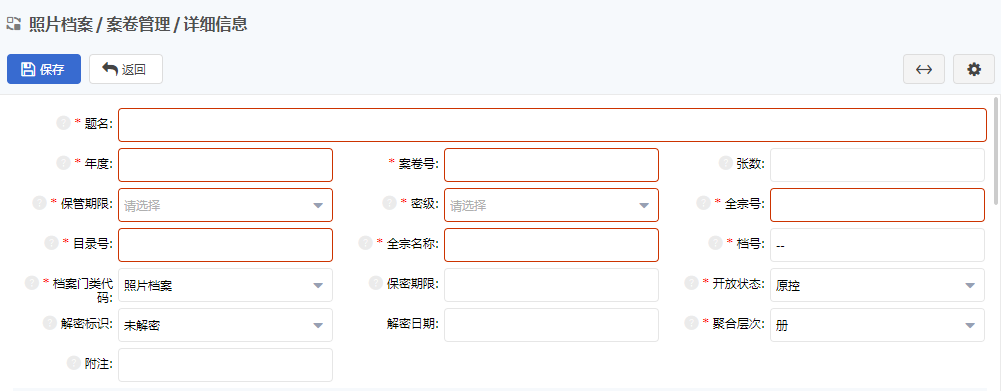 照片档案案卷级录入窗口