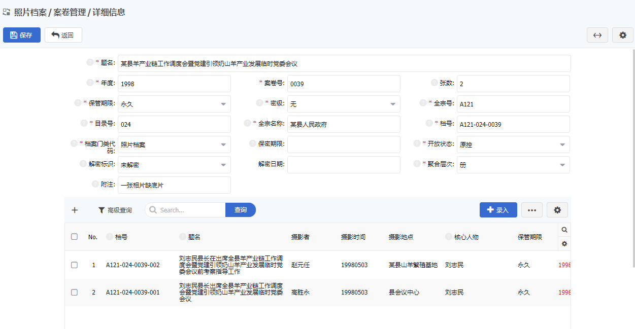 照片案卷目录和该卷照片的卷内照片列表