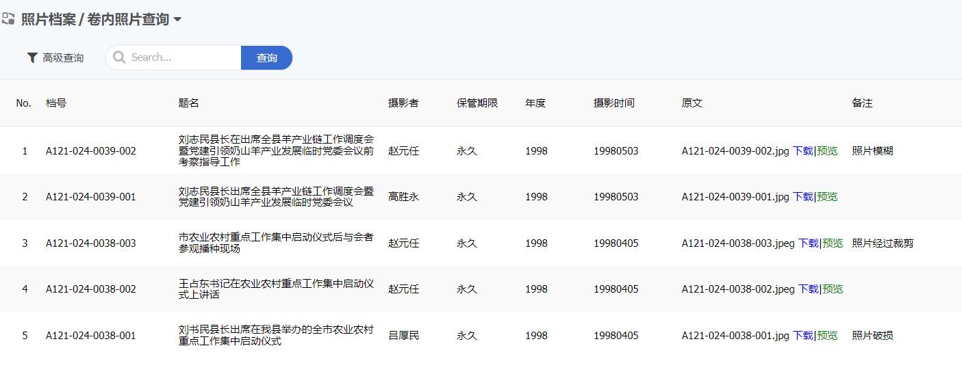 照片档案查询列表