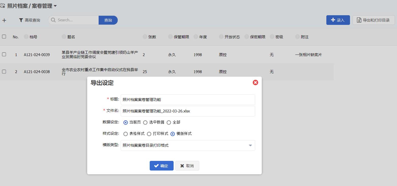 打印照片档案基本目录