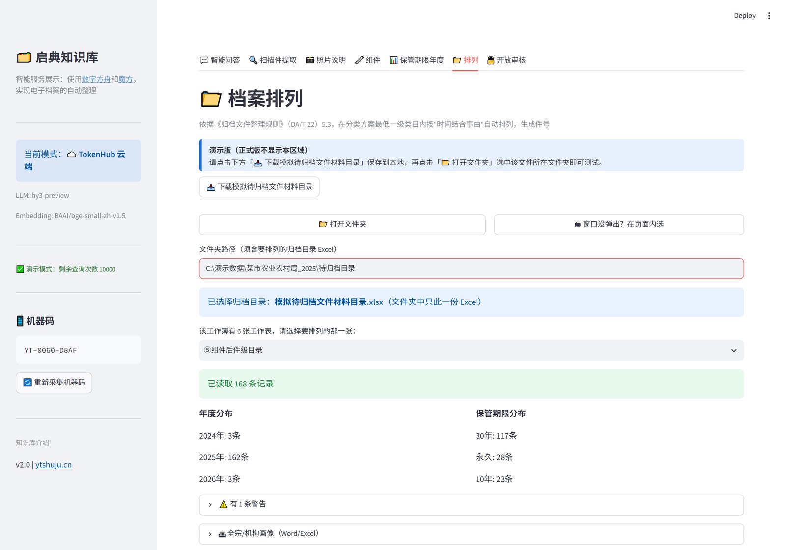 读取 168 件,年度与保管期限分布一目了然