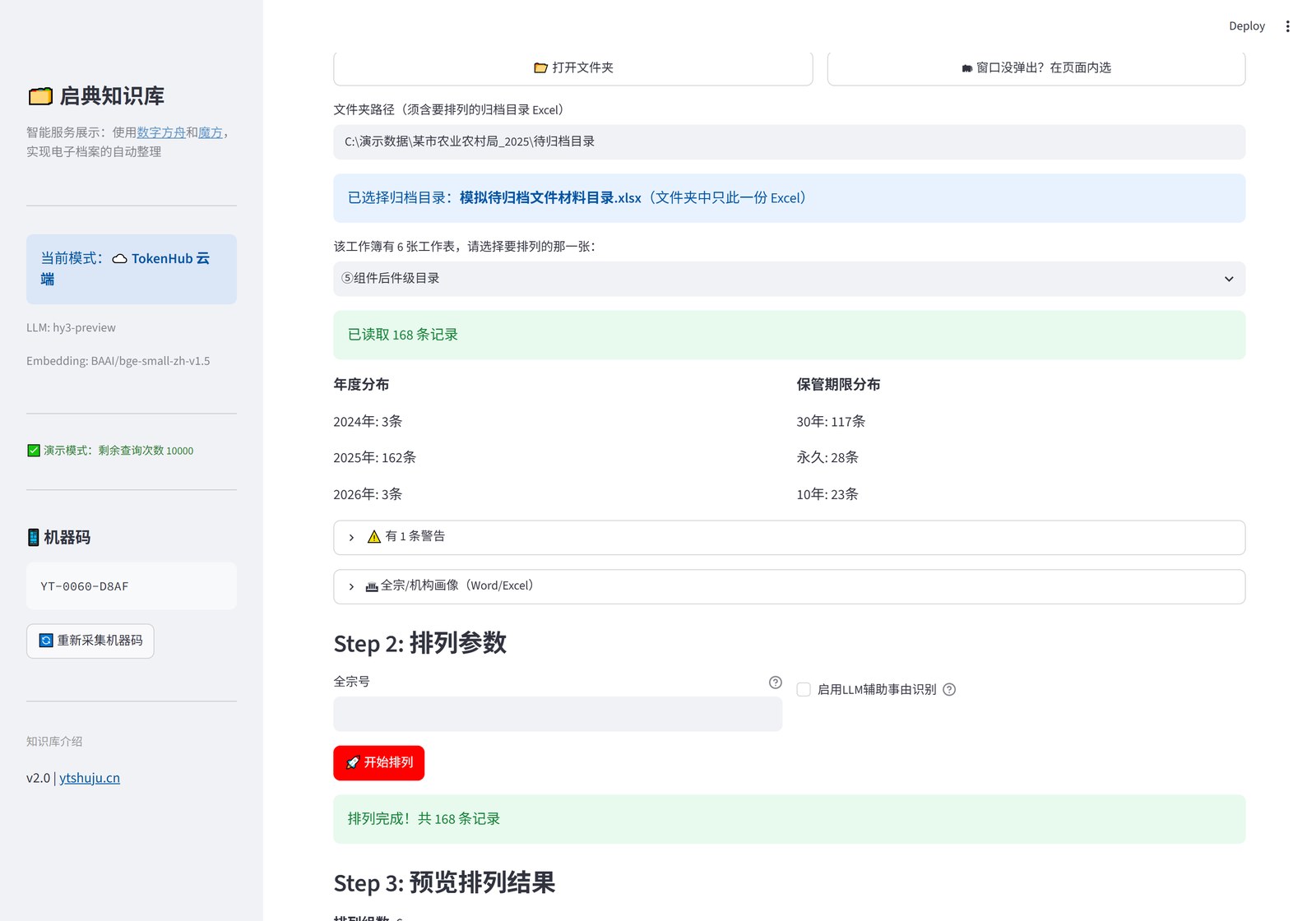 排列组统计:6 组,每组给出件数与事由数