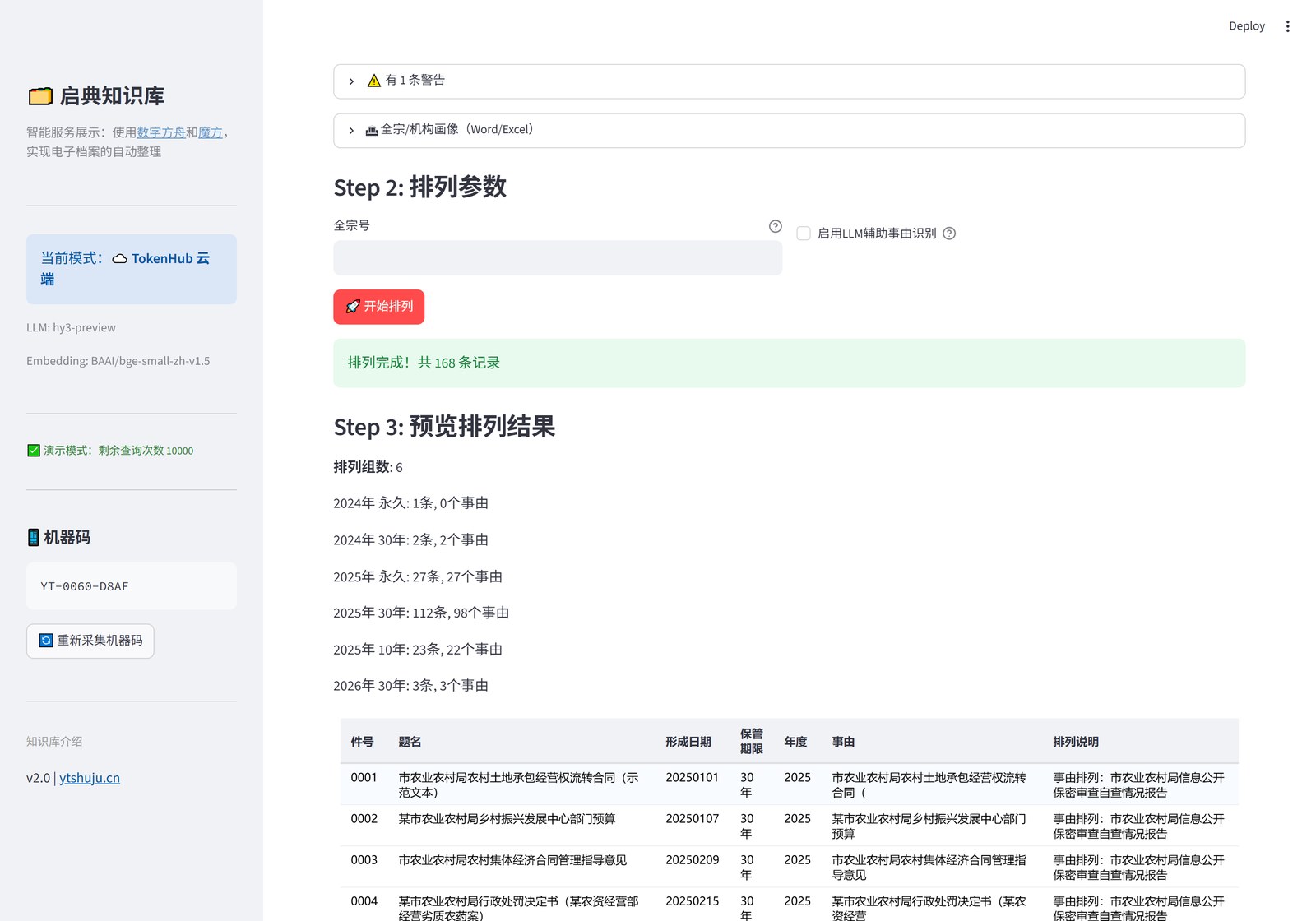 排列结果表:件号、题名、日期、事由、排列说明