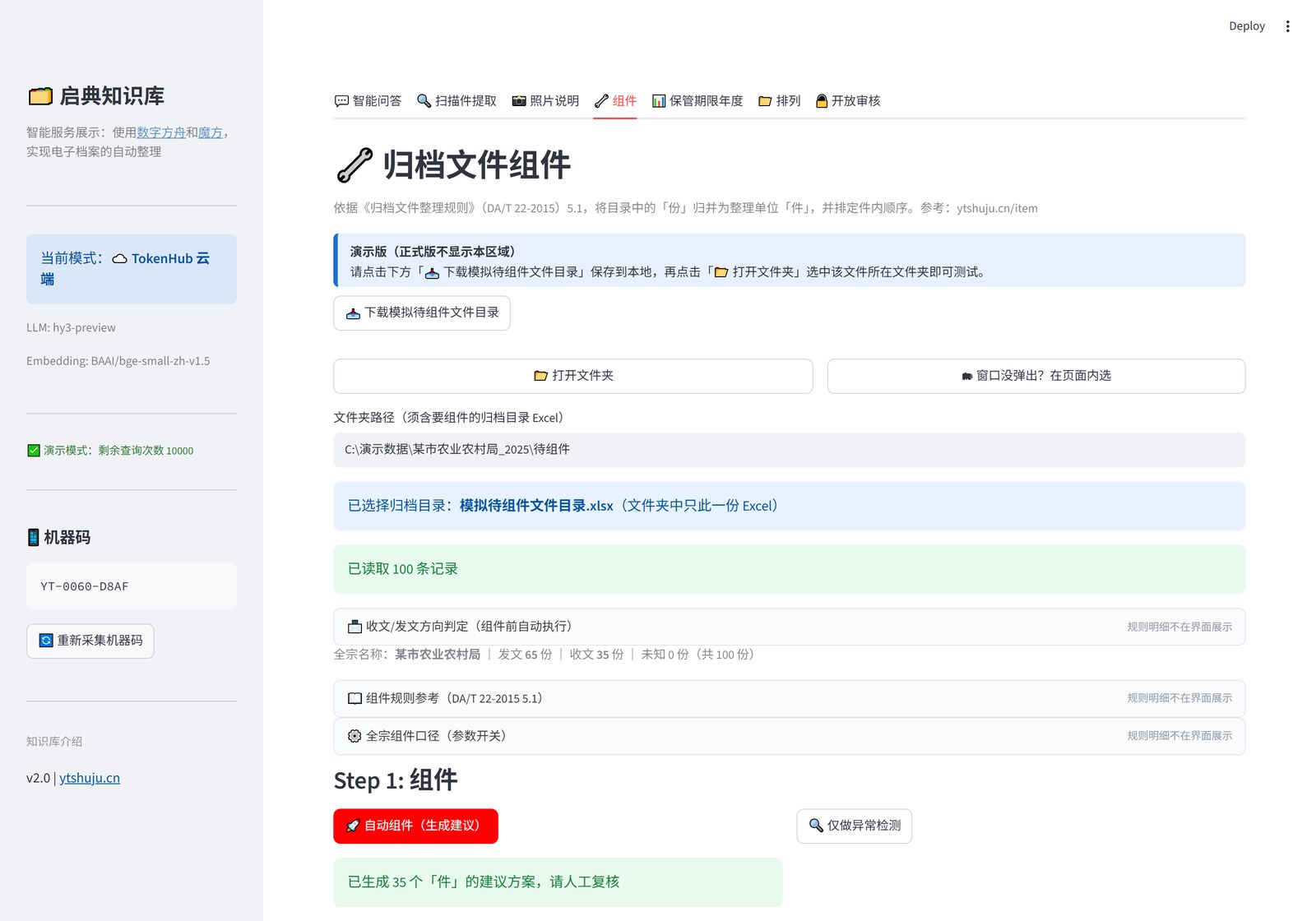 选择文件夹后自动识别全宗名称与收发文方向
