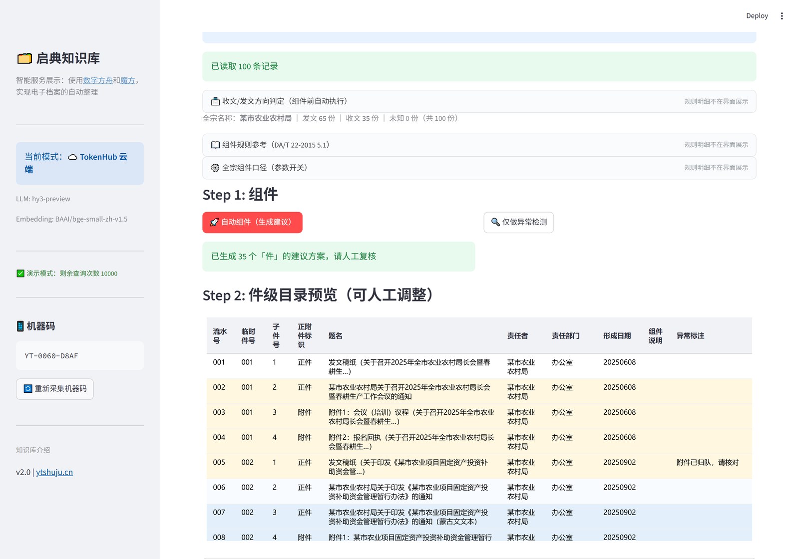 件级目录预览，同一件的材料同底色
