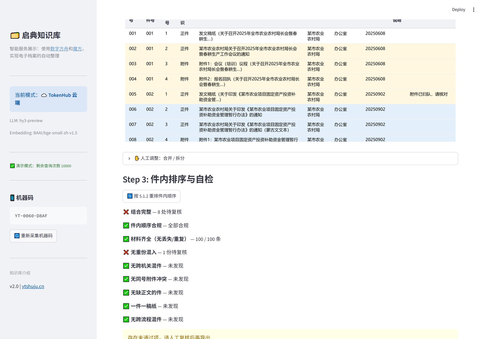 自检九项，逐项给出结论
