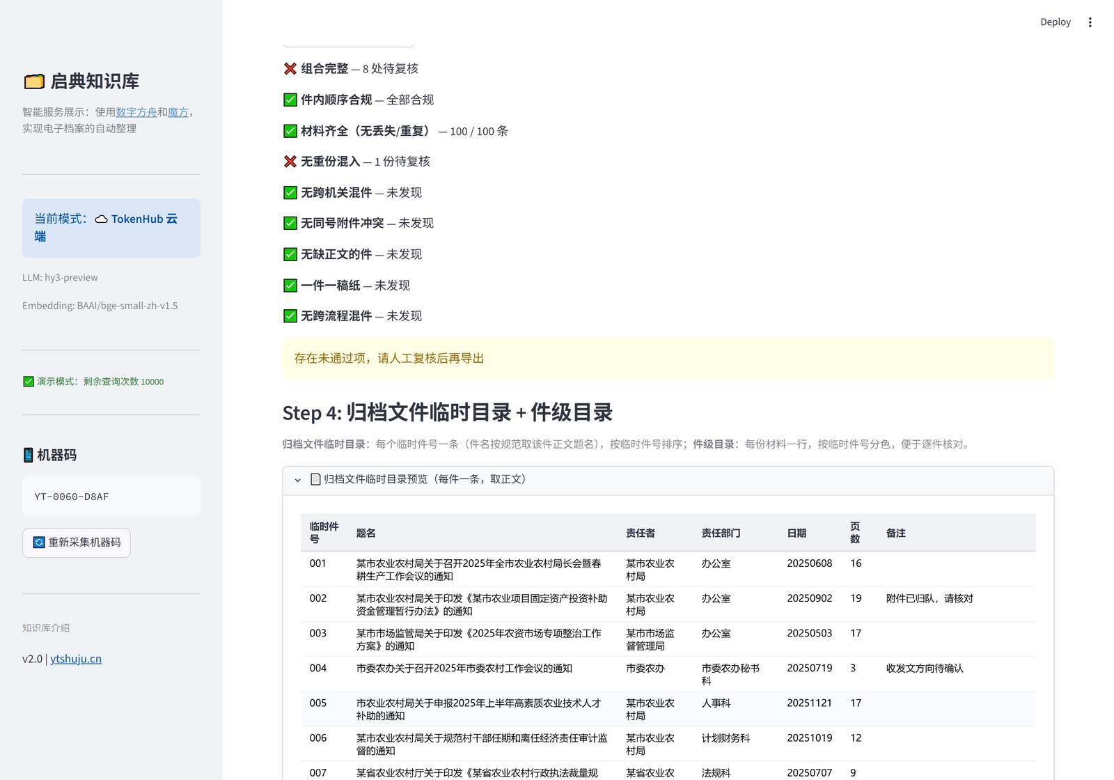 导出：临时目录与件级目录