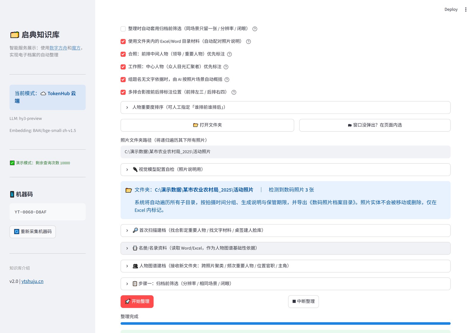 选择照片文件夹后检测到照片数量